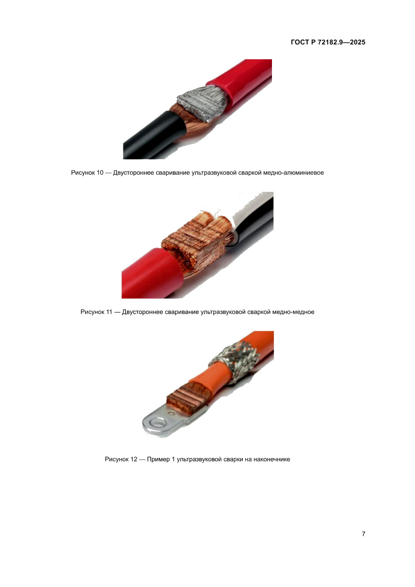 Страница 11 ГОСТ Р 72182.9-2025