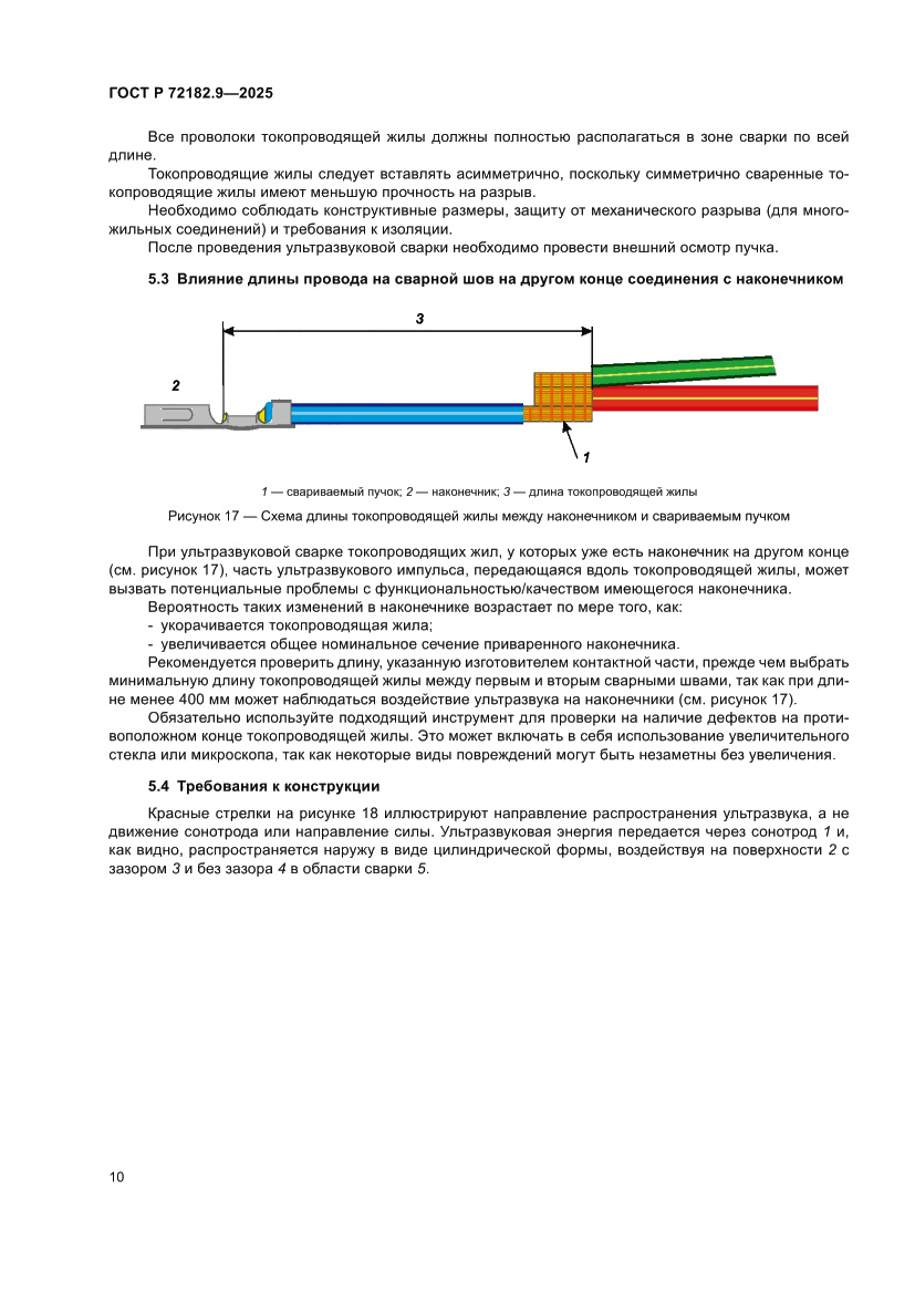 Страница 14 ГОСТ Р 72182.9-2025