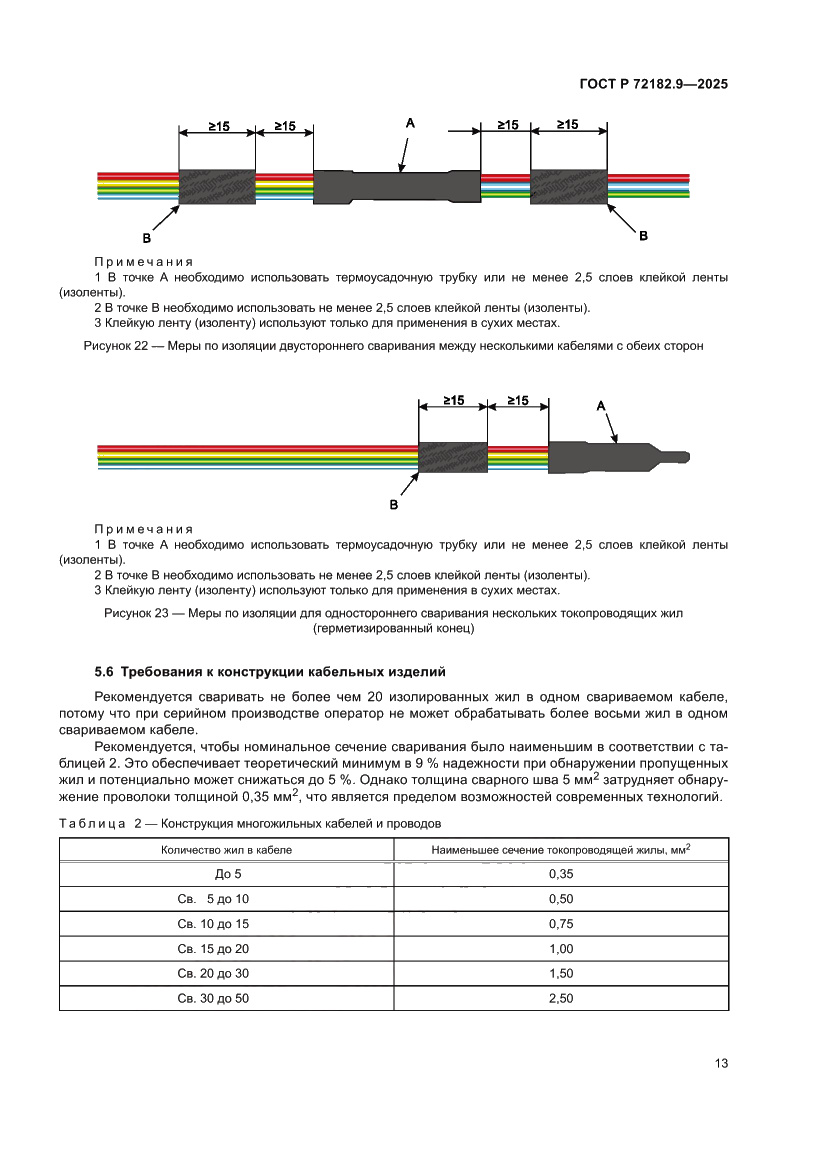 Страница 17 ГОСТ Р 72182.9-2025