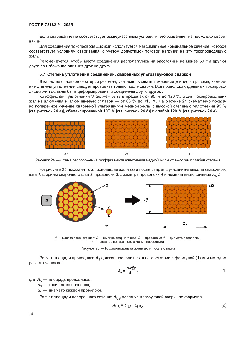 Страница 18 ГОСТ Р 72182.9-2025