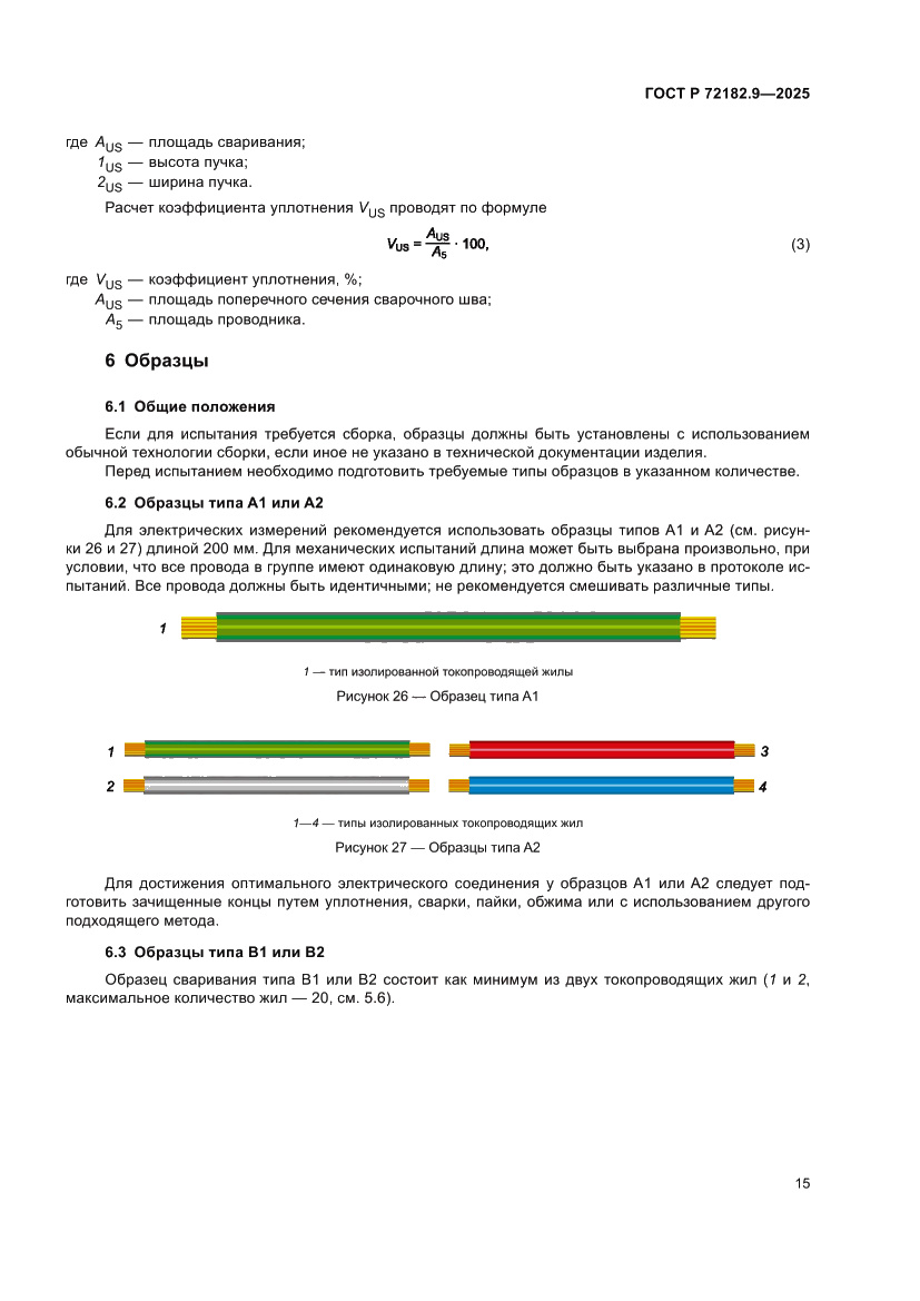Страница 19 ГОСТ Р 72182.9-2025