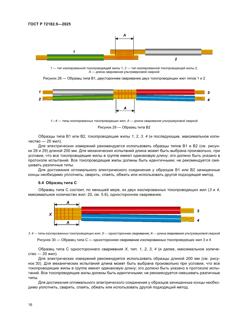 Страница 20 ГОСТ Р 72182.9-2025