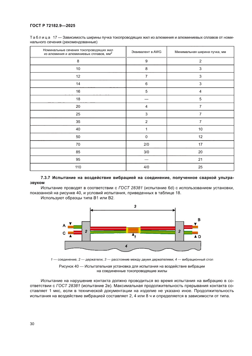 Страница 34 ГОСТ Р 72182.9-2025