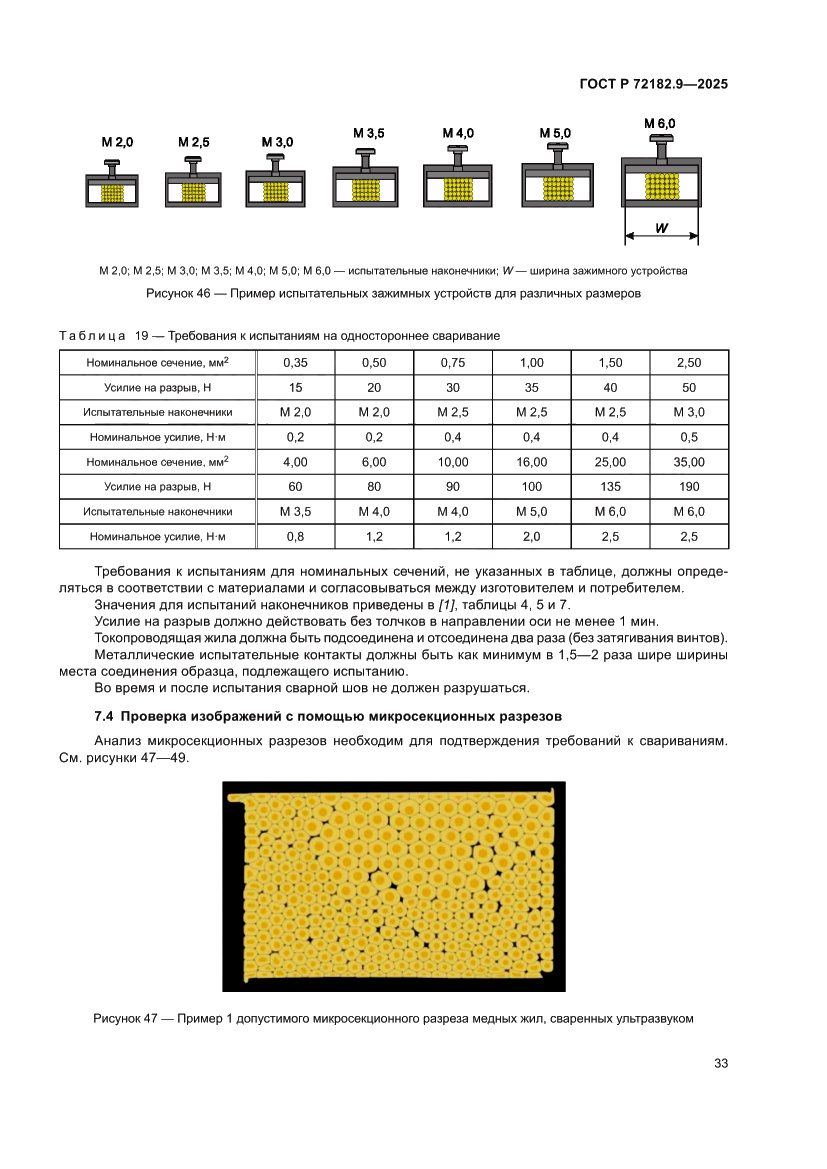 Страница 37 ГОСТ Р 72182.9-2025