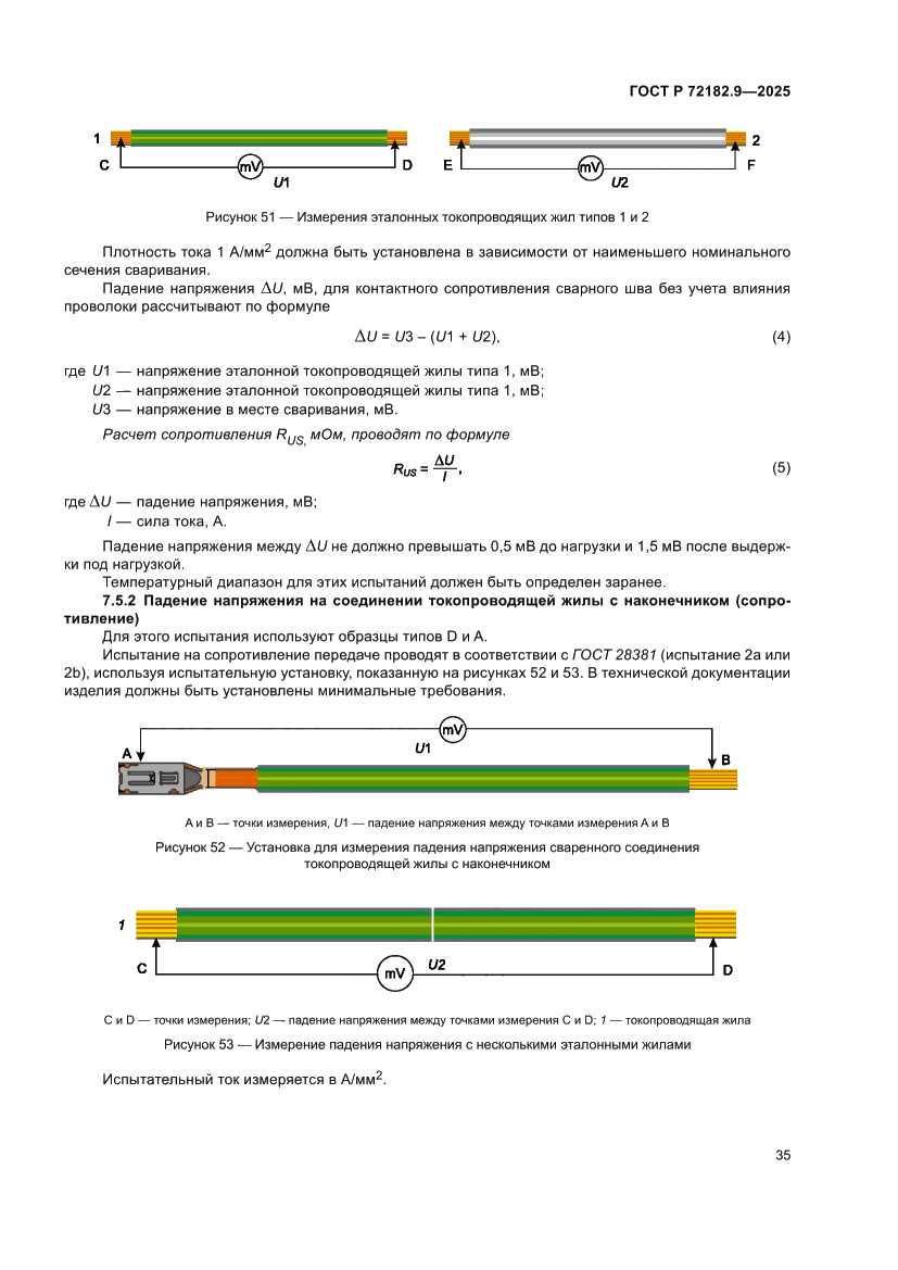 Страница 39 ГОСТ Р 72182.9-2025