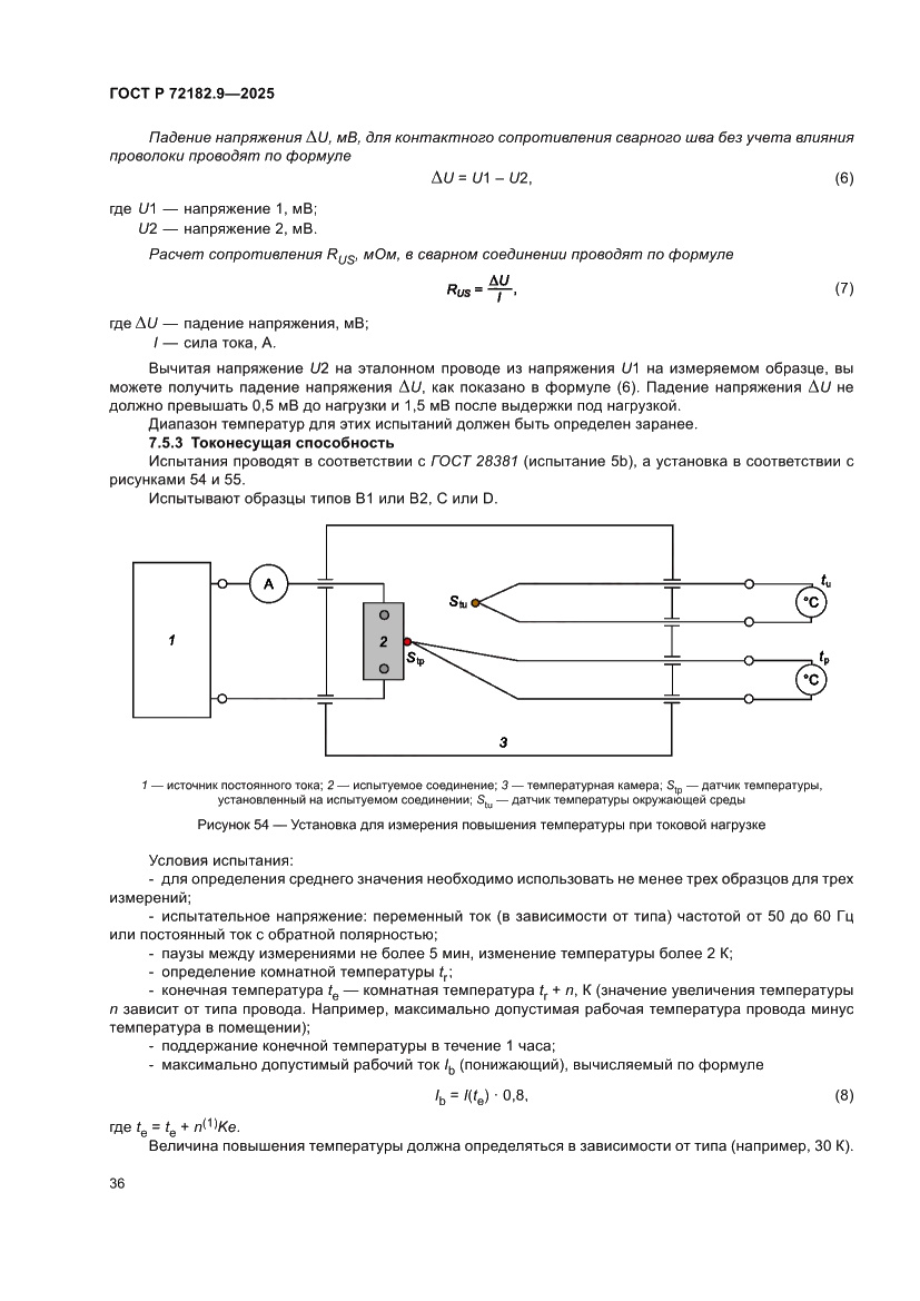 Страница 40 ГОСТ Р 72182.9-2025