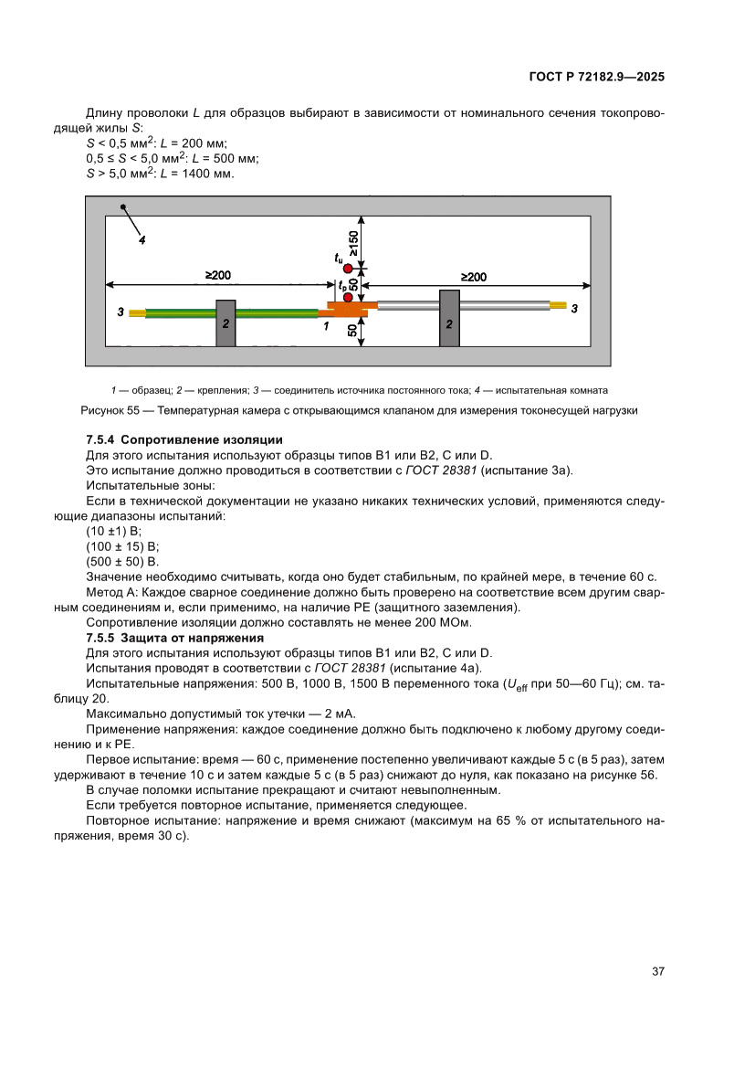 Страница 41 ГОСТ Р 72182.9-2025