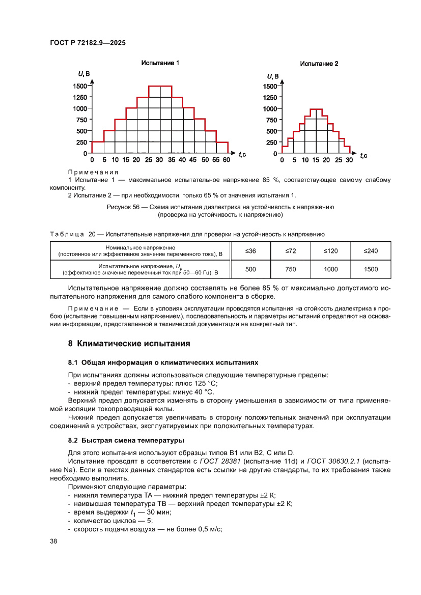 Страница 42 ГОСТ Р 72182.9-2025