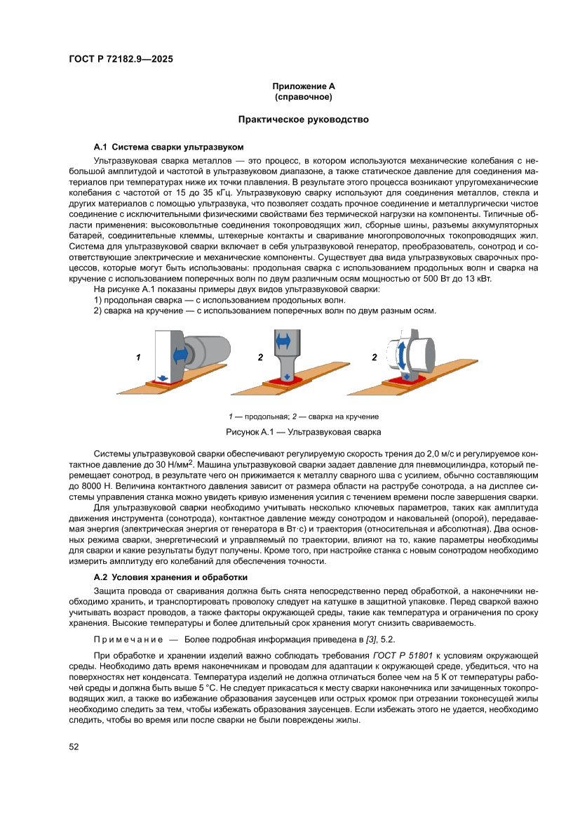 Страница 56 ГОСТ Р 72182.9-2025