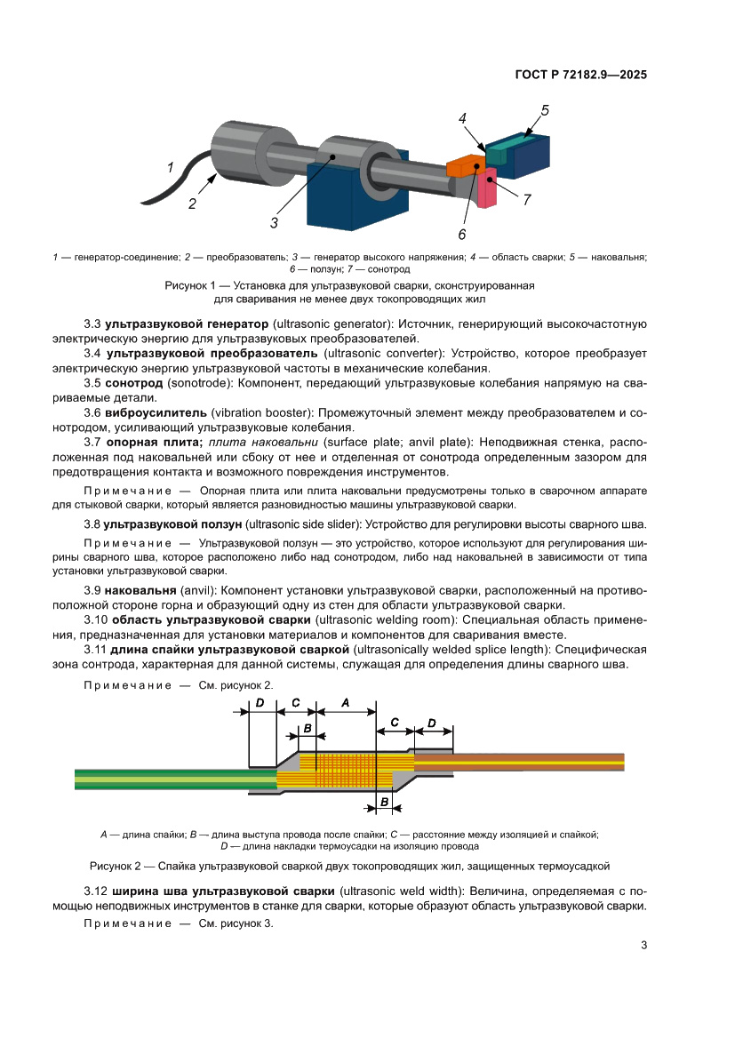 Страница 7 ГОСТ Р 72182.9-2025