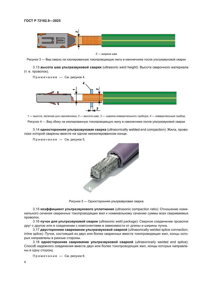 Страница 8 ГОСТ Р 72182.9-2025