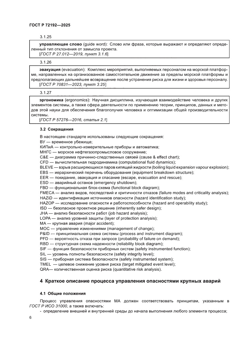 Страница 10 ГОСТ Р 72192-2025