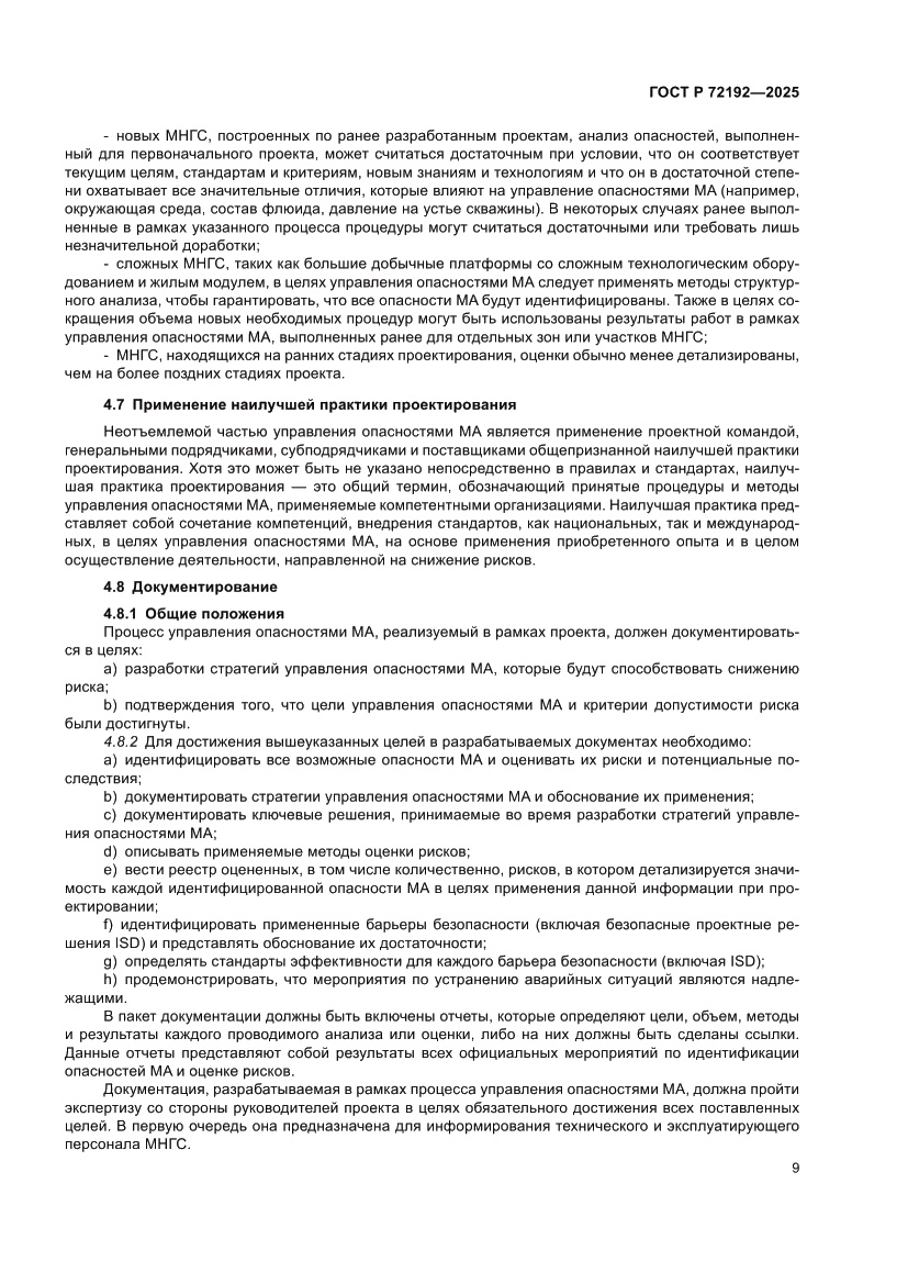 Страница 13 ГОСТ Р 72192-2025