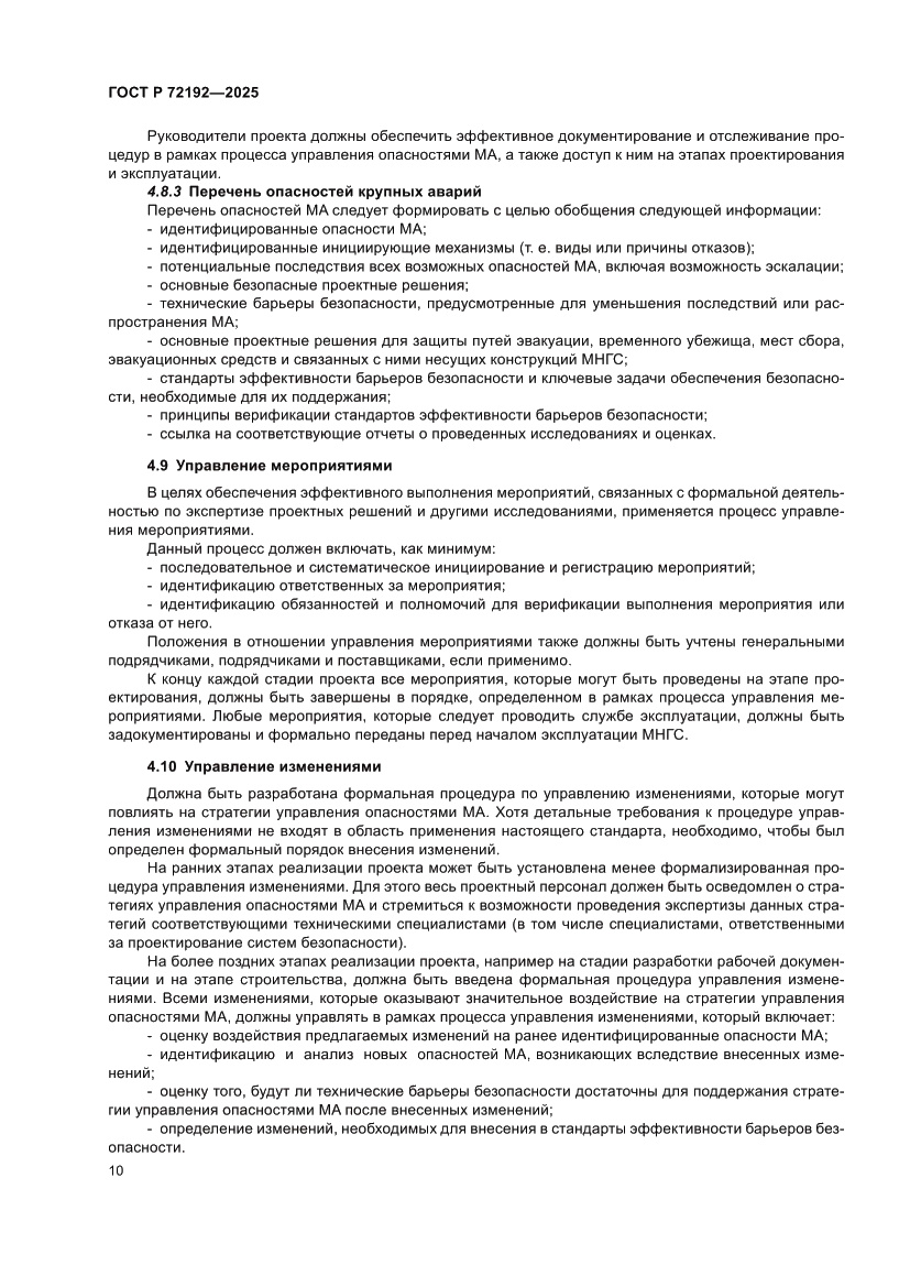 Страница 14 ГОСТ Р 72192-2025