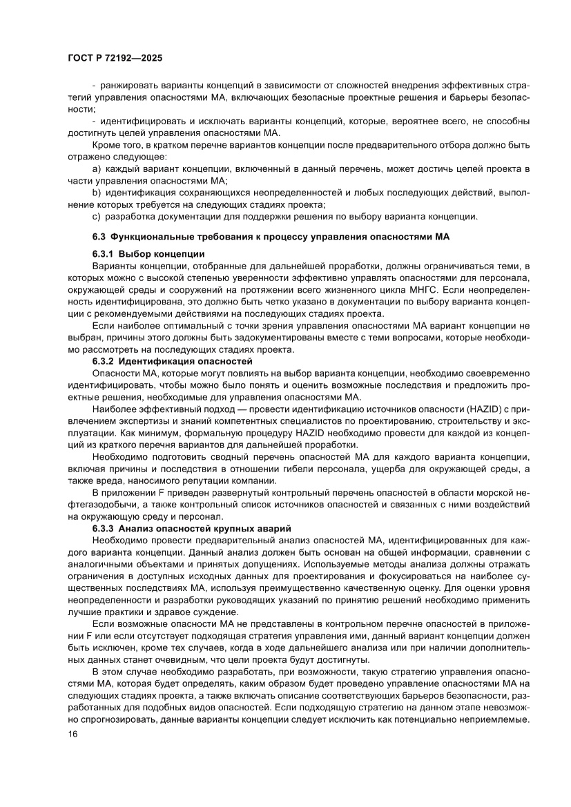 Страница 20 ГОСТ Р 72192-2025