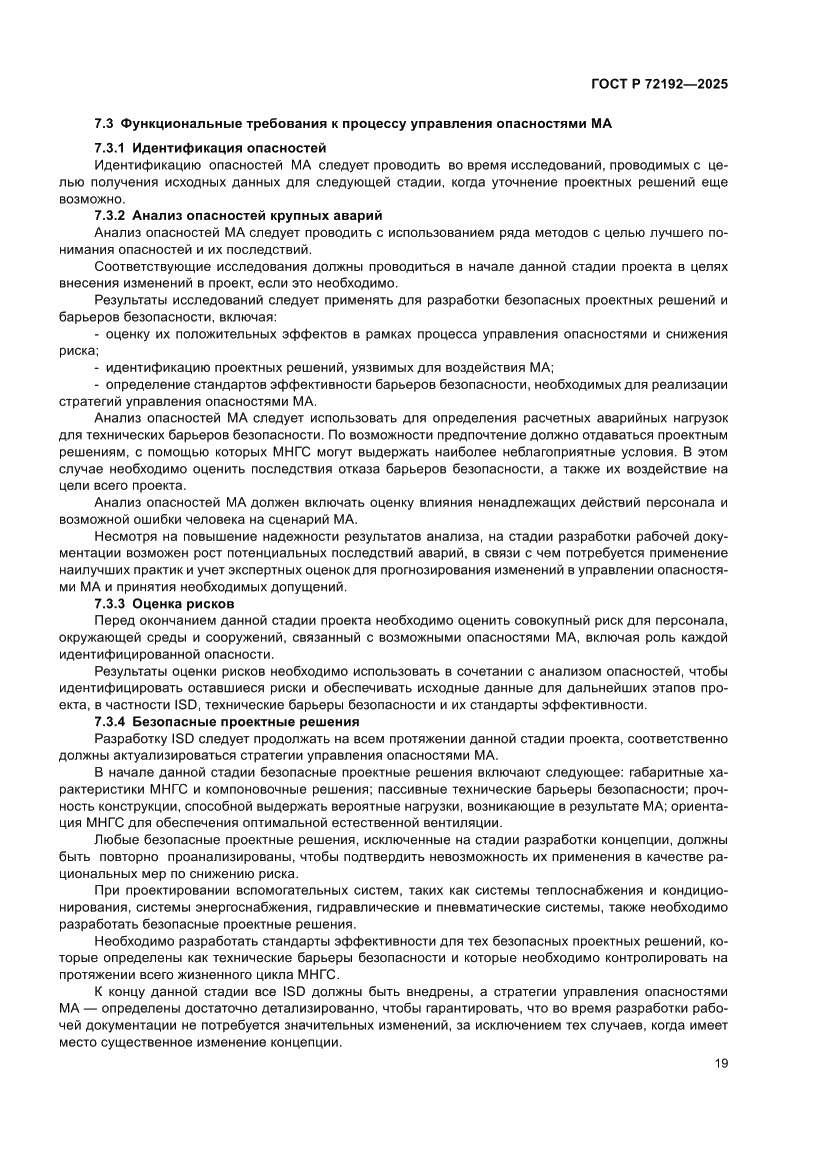 Страница 23 ГОСТ Р 72192-2025