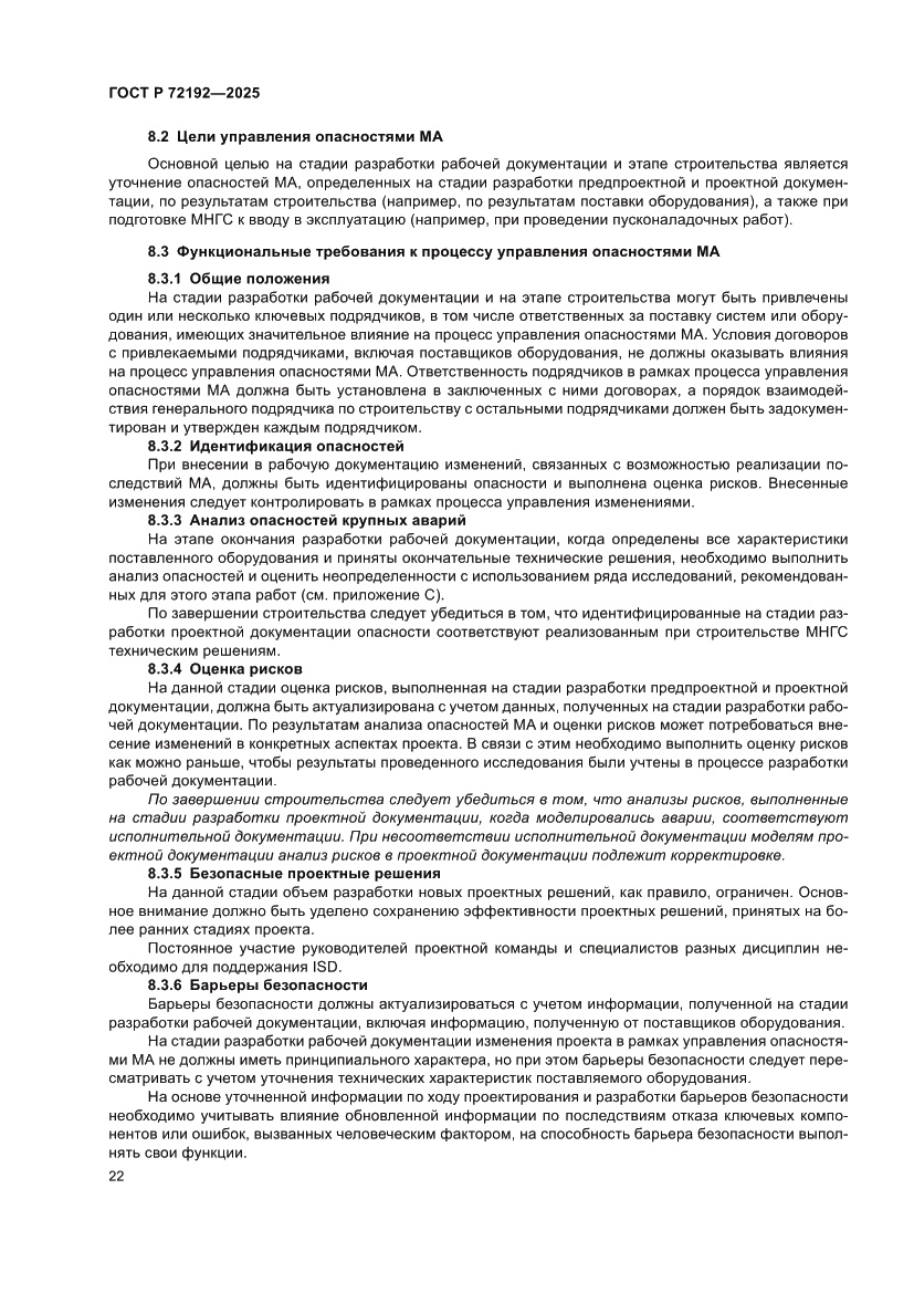 Страница 26 ГОСТ Р 72192-2025