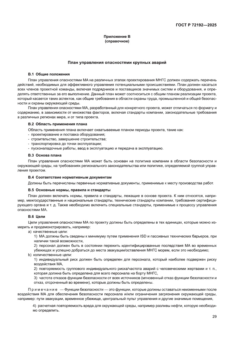 Страница 33 ГОСТ Р 72192-2025