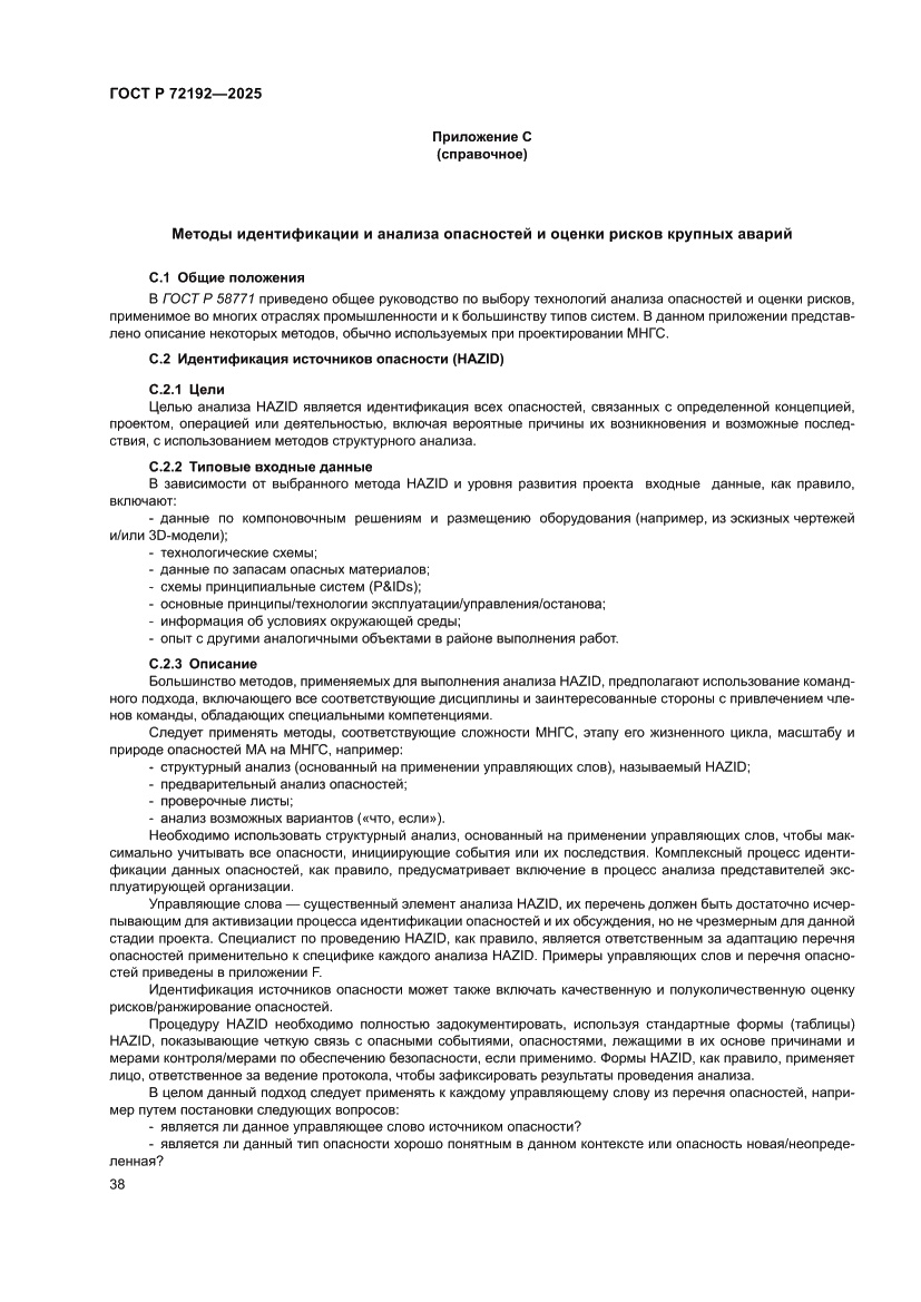 Страница 42 ГОСТ Р 72192-2025