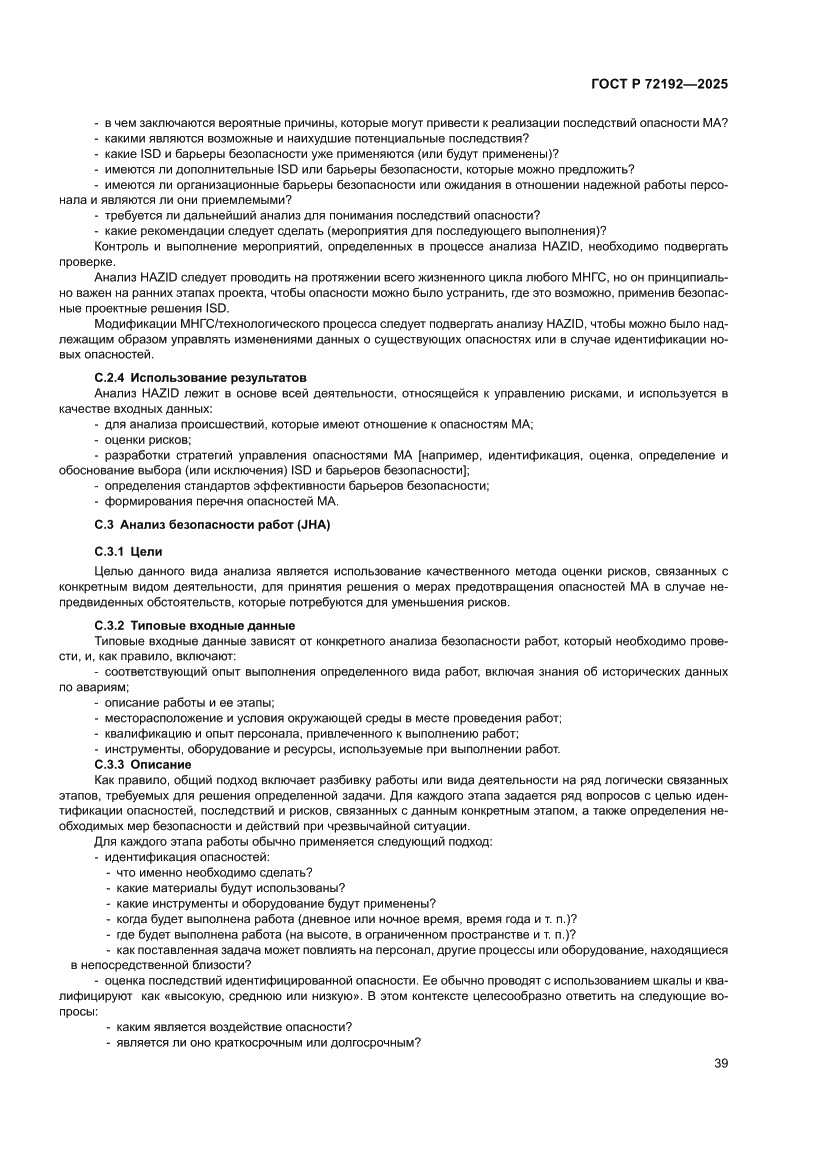 Страница 43 ГОСТ Р 72192-2025