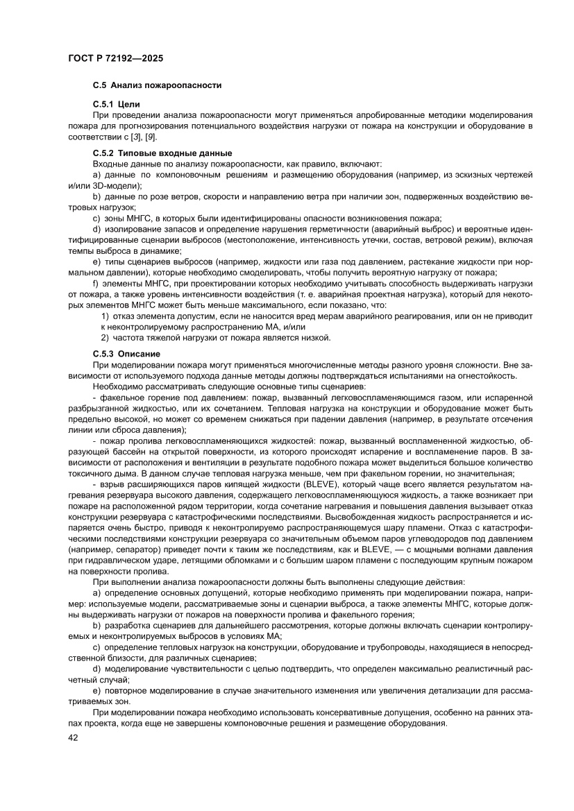 Страница 46 ГОСТ Р 72192-2025