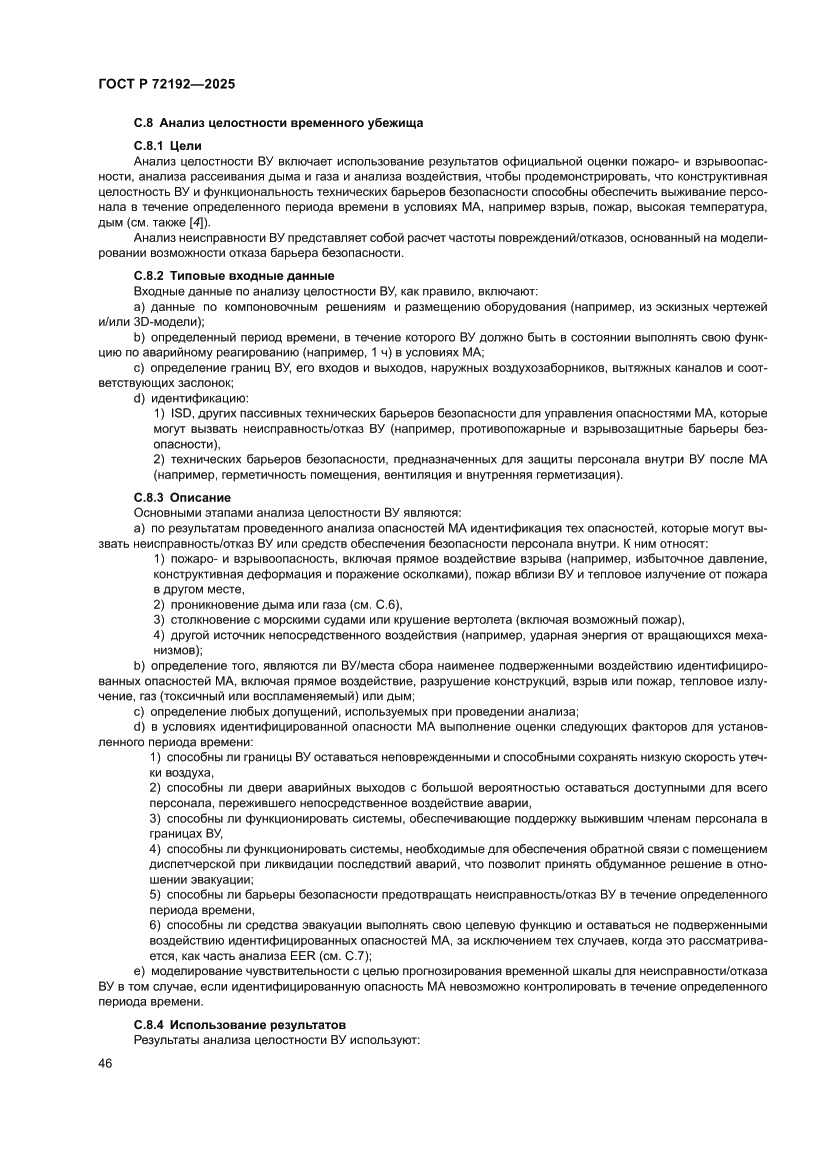 Страница 50 ГОСТ Р 72192-2025