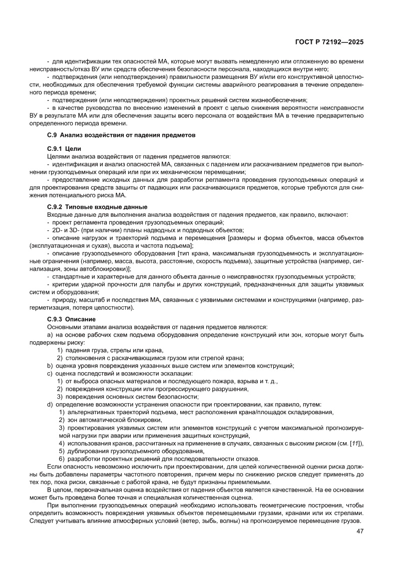 Страница 51 ГОСТ Р 72192-2025