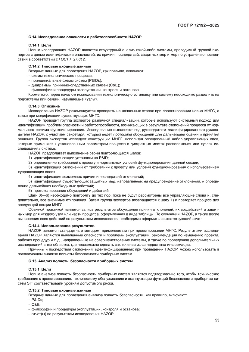Страница 57 ГОСТ Р 72192-2025