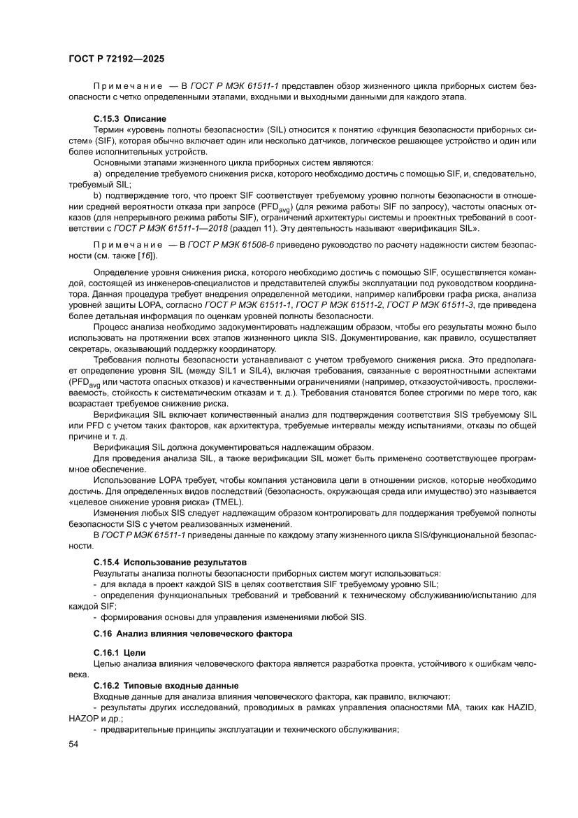 Страница 58 ГОСТ Р 72192-2025