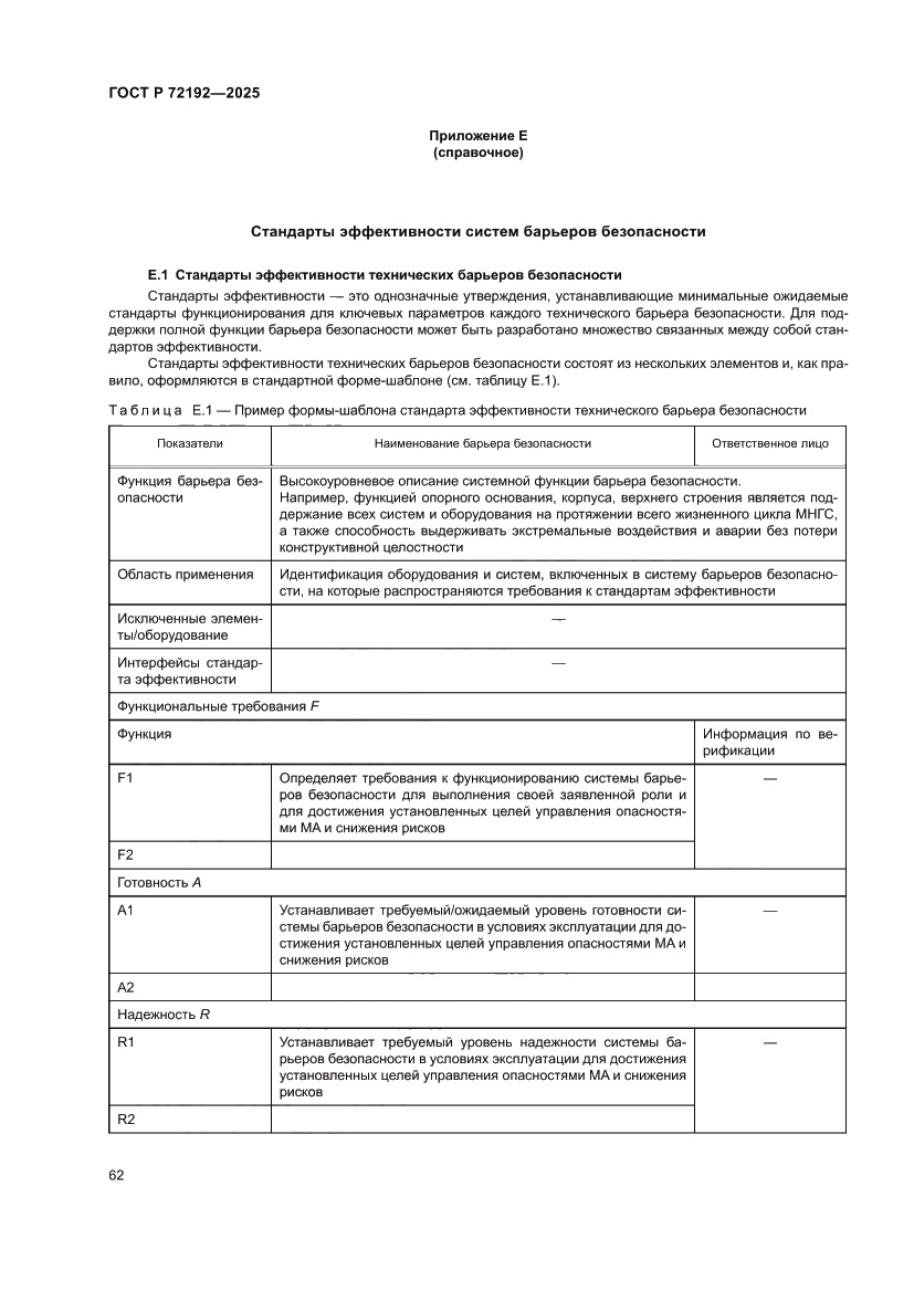 Страница 66 ГОСТ Р 72192-2025