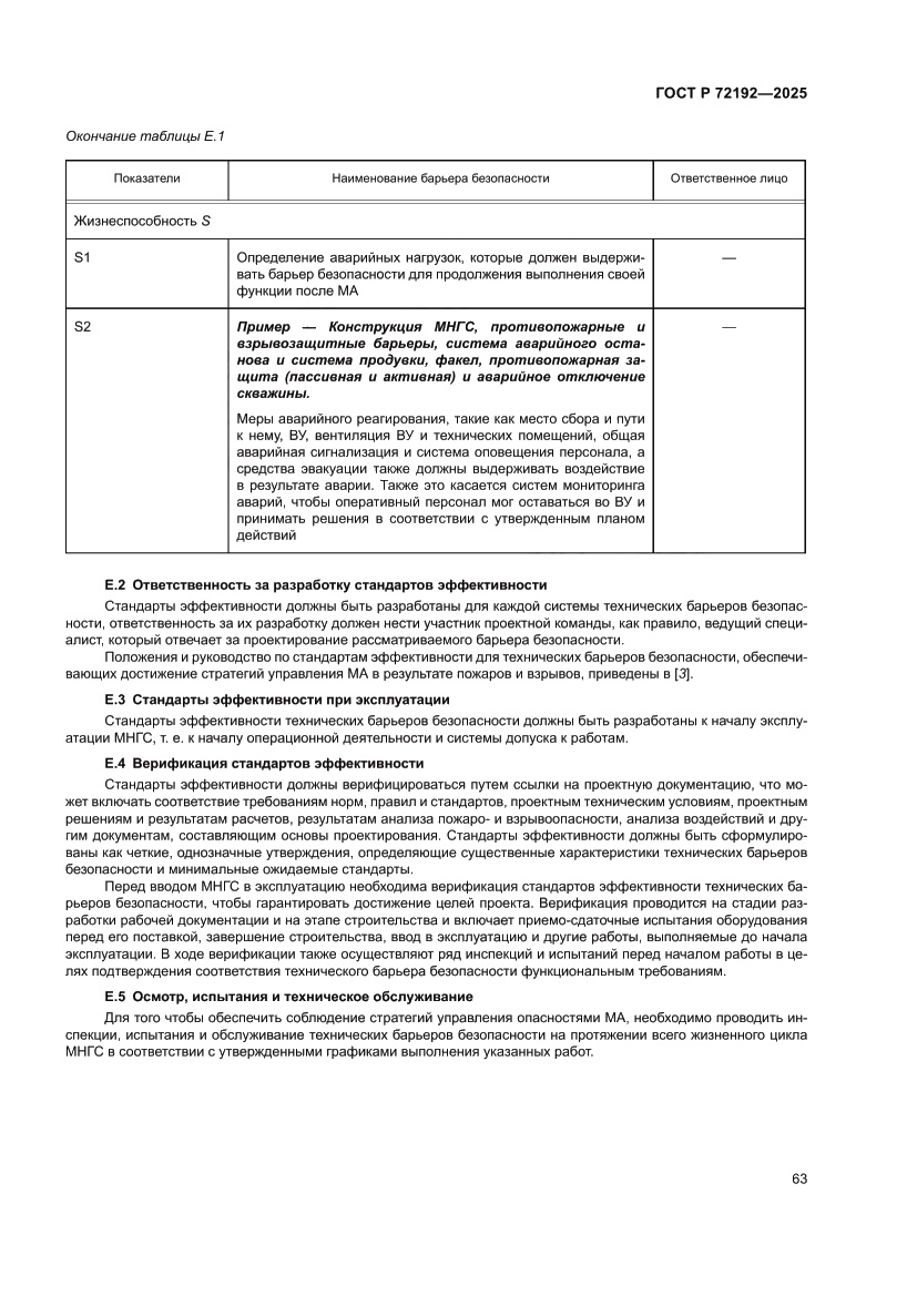 Страница 67 ГОСТ Р 72192-2025