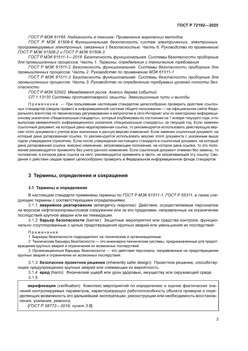 Страница 7 ГОСТ Р 72192-2025