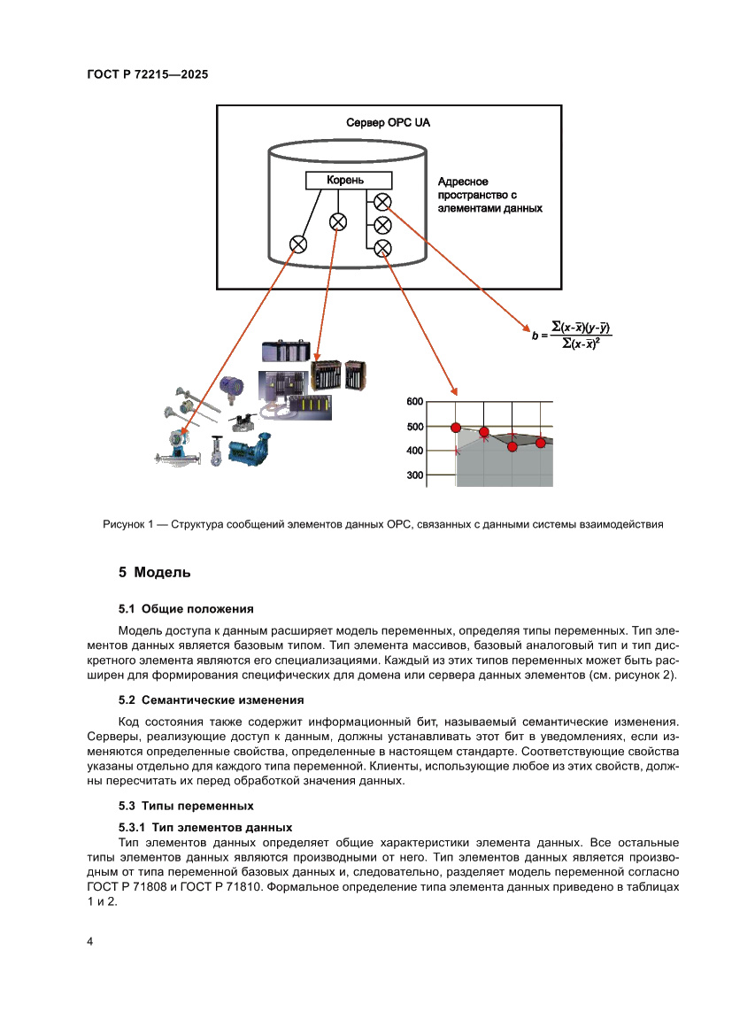 Страница 8 ГОСТ Р 72215-2025