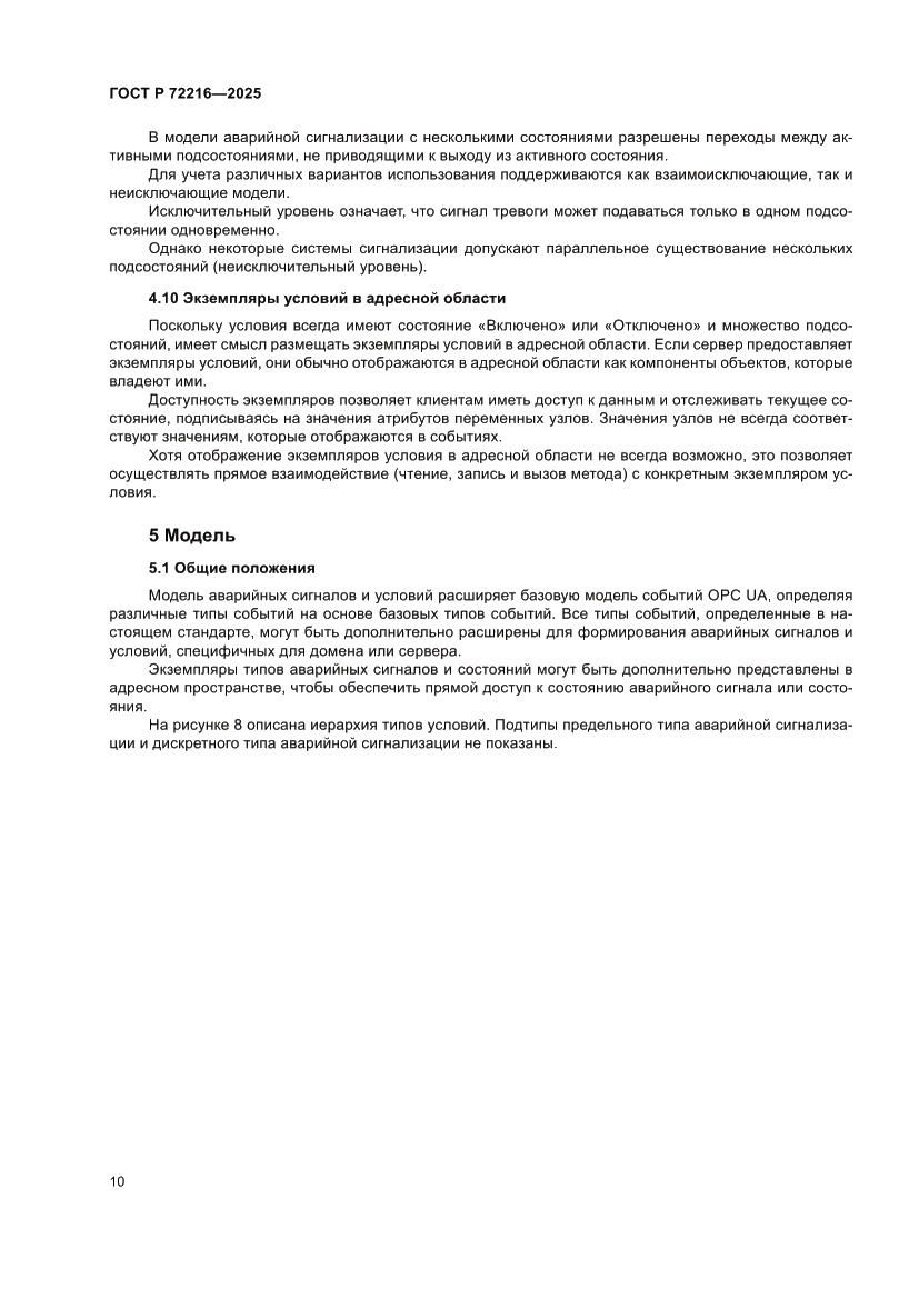 Страница 14 ГОСТ Р 72216-2025