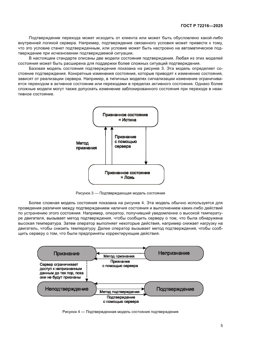 Страница 9 ГОСТ Р 72216-2025