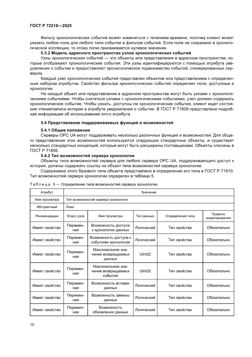 Страница 14 ГОСТ Р 72218-2025