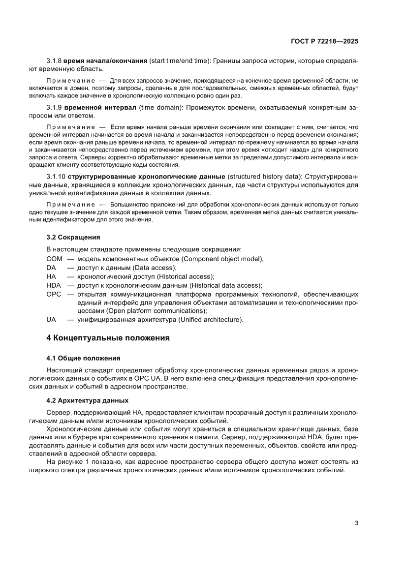 Страница 7 ГОСТ Р 72218-2025