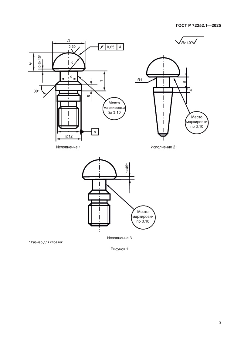 Страница 7 ГОСТ Р 72252.1-2025