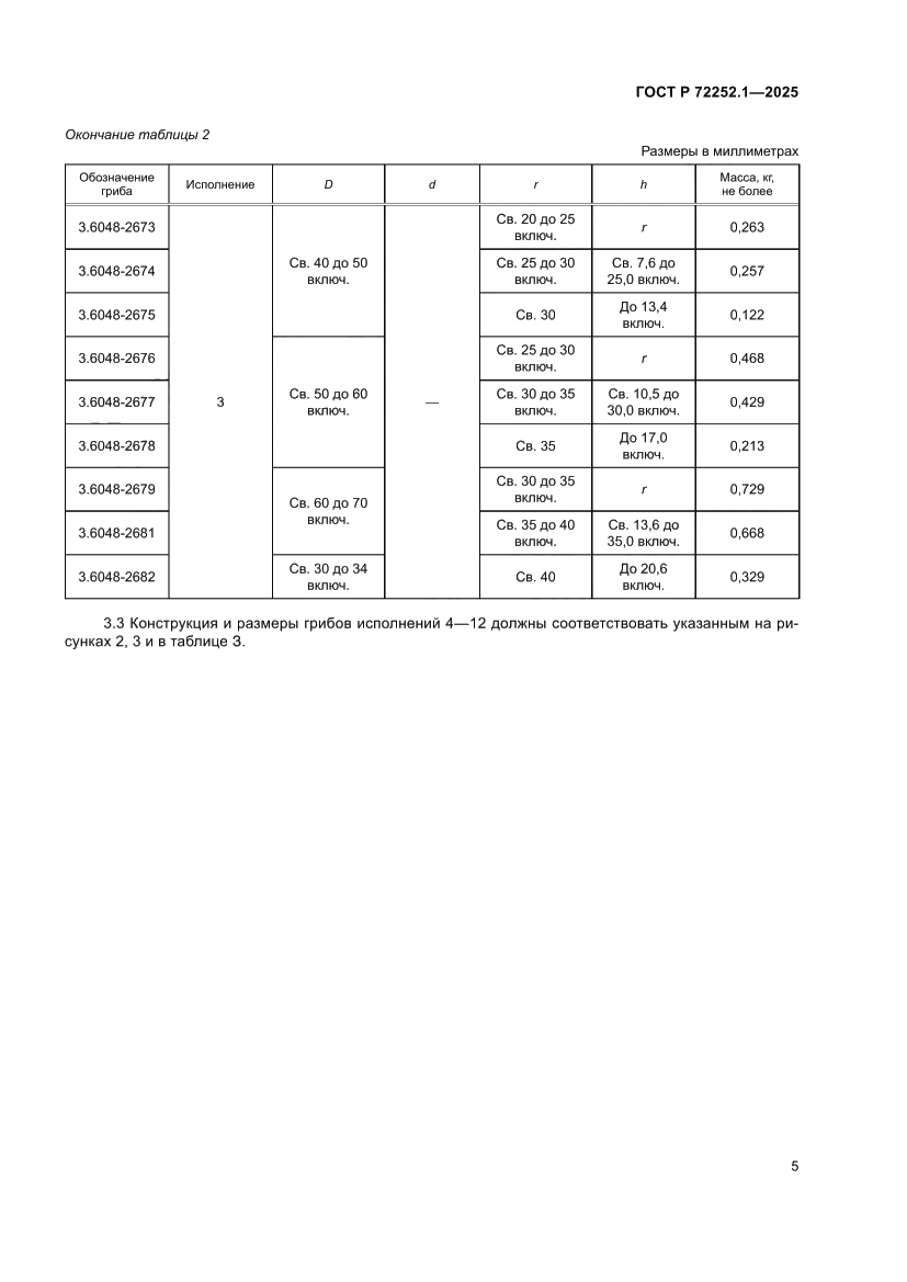 Страница 9 ГОСТ Р 72252.1-2025