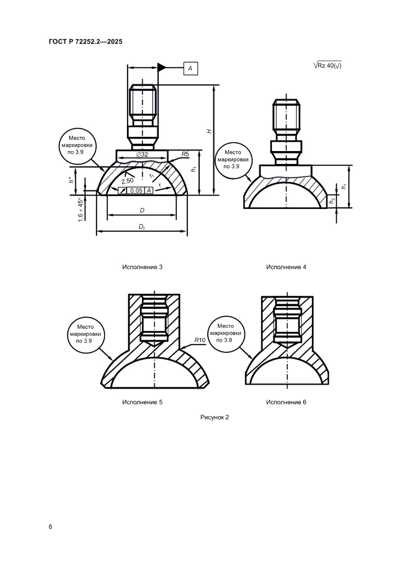 Страница 10 ГОСТ Р 72252.2-2025