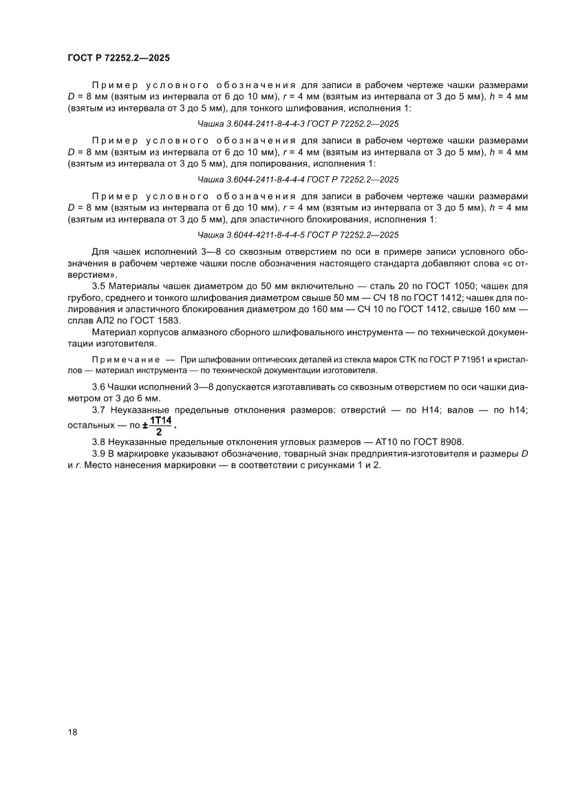 Страница 22 ГОСТ Р 72252.2-2025