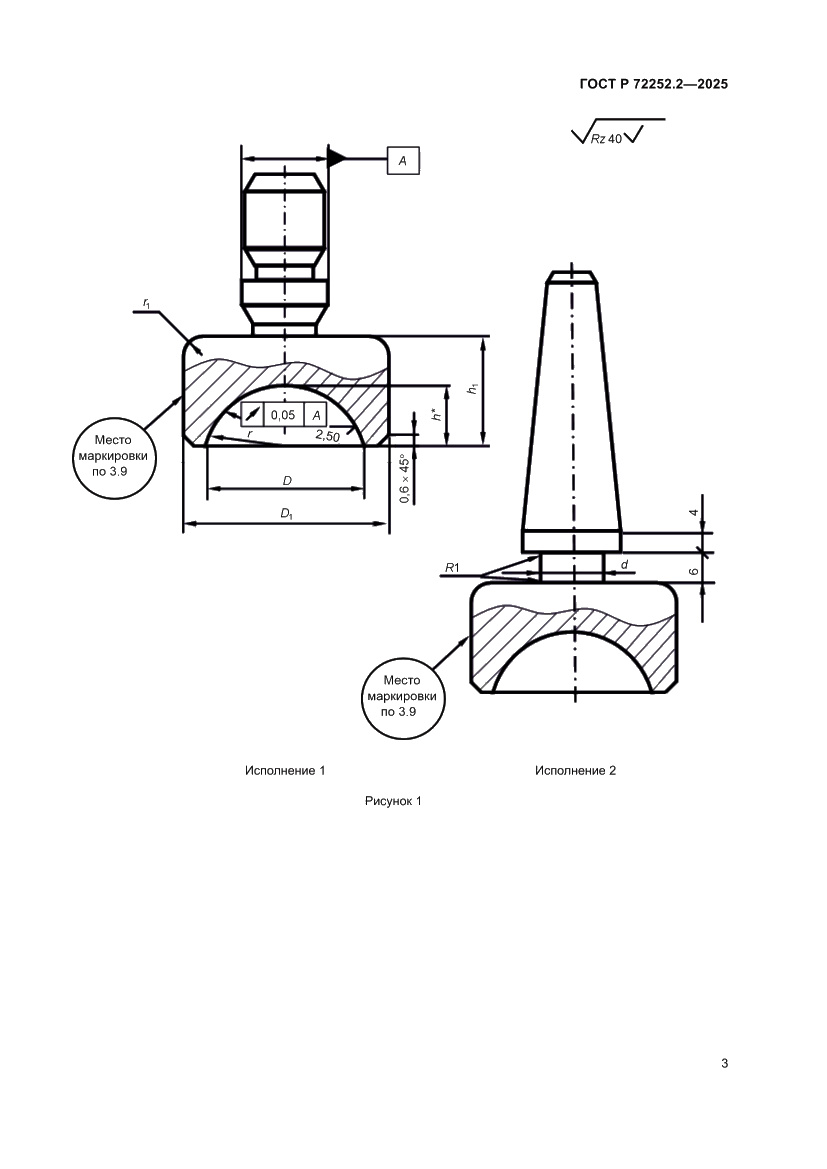 Страница 7 ГОСТ Р 72252.2-2025