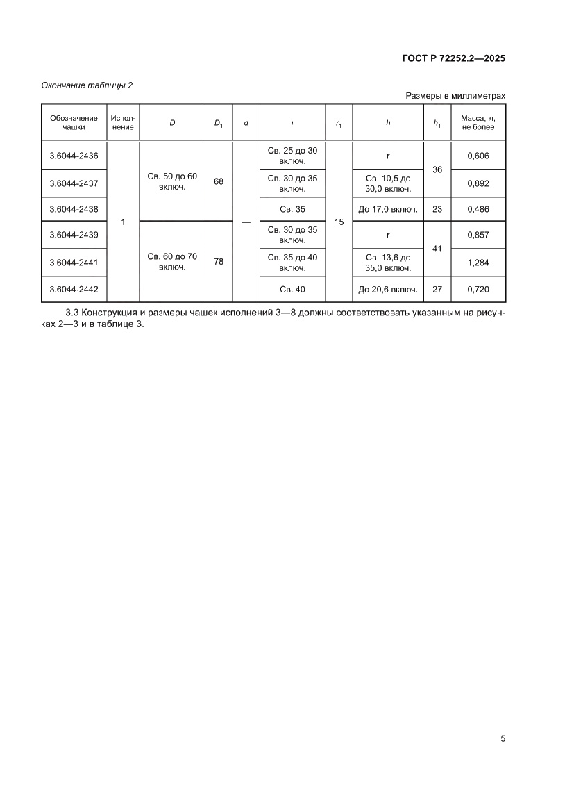 Страница 9 ГОСТ Р 72252.2-2025