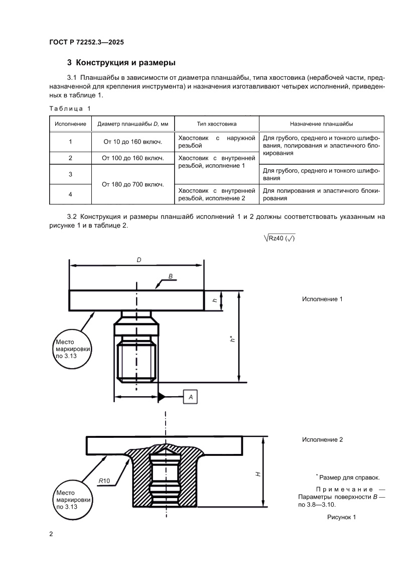 Страница 4 ГОСТ Р 72252.3-2025