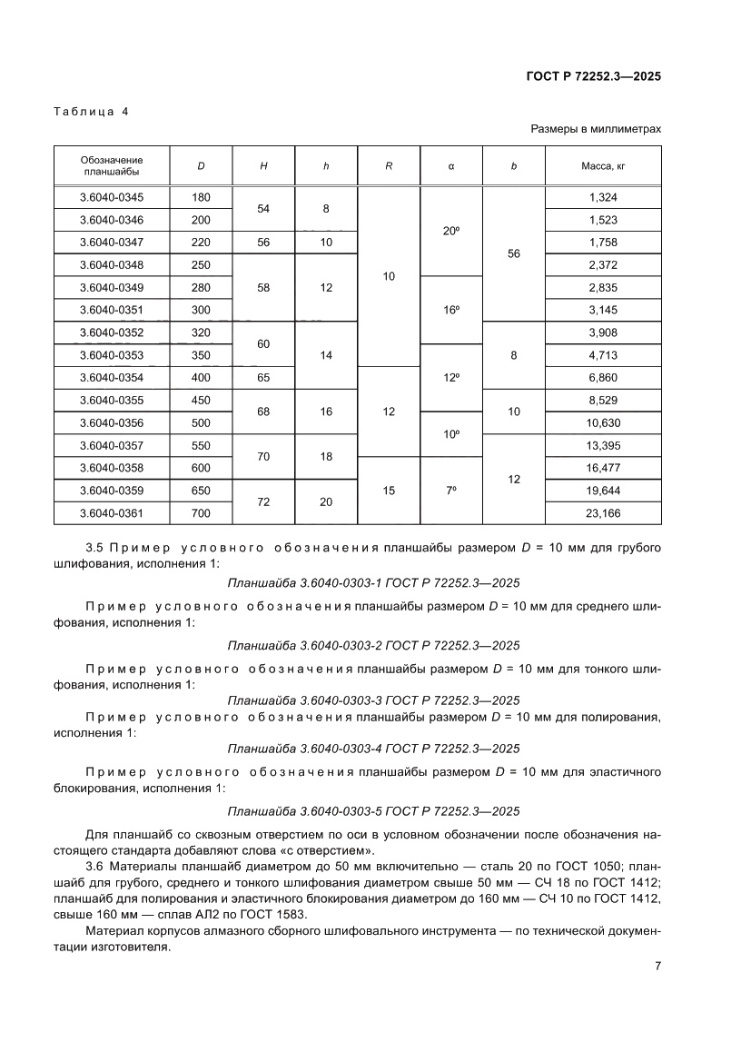 Страница 9 ГОСТ Р 72252.3-2025