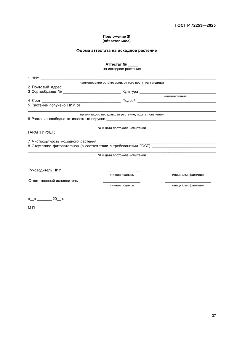 Страница 41 ГОСТ Р 72253-2025