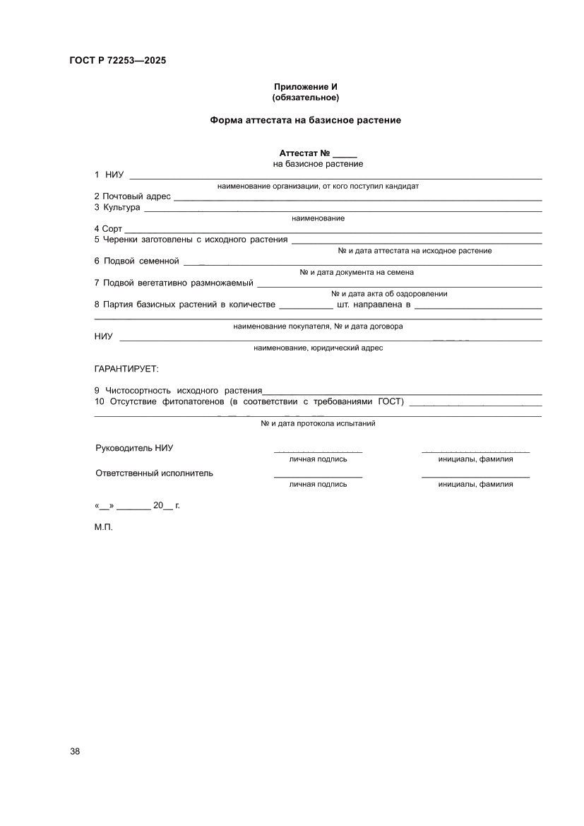 Страница 42 ГОСТ Р 72253-2025