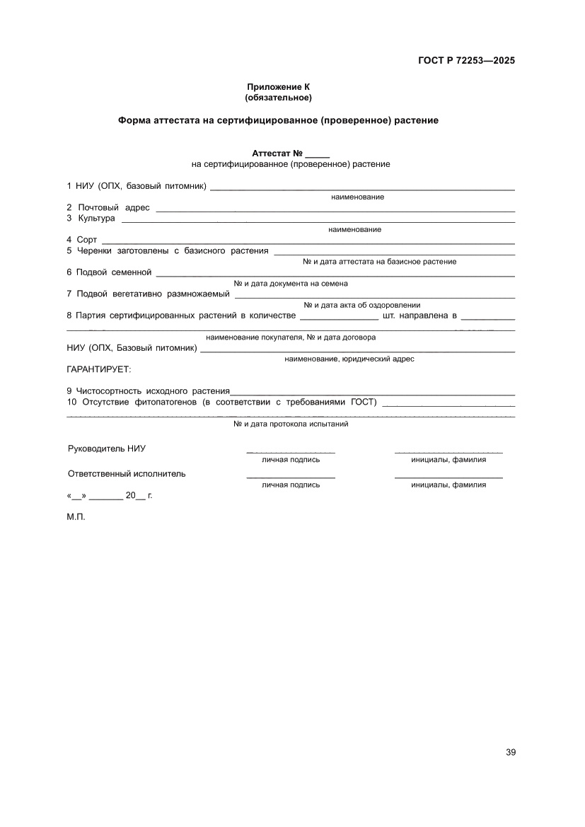 Страница 43 ГОСТ Р 72253-2025