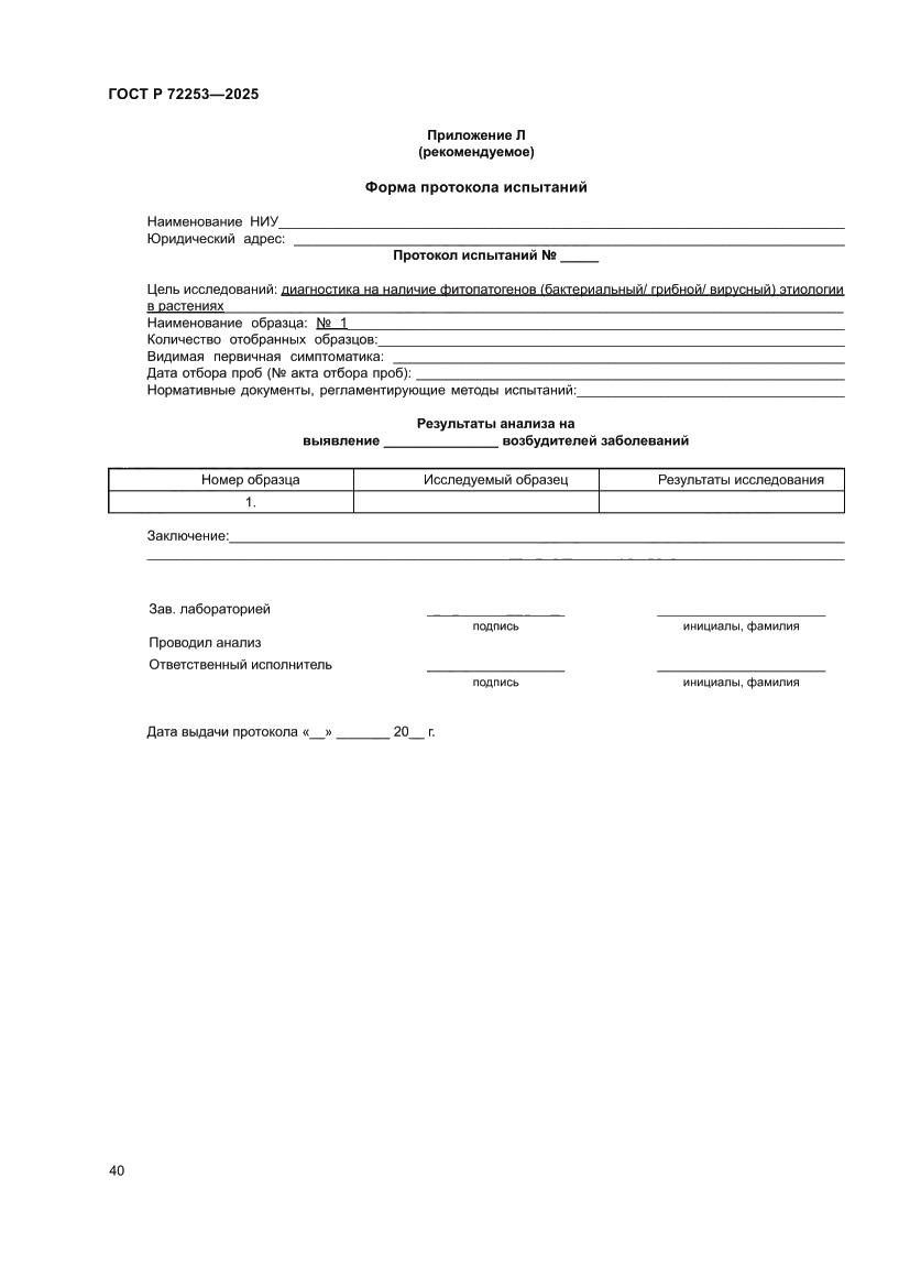 Страница 44 ГОСТ Р 72253-2025