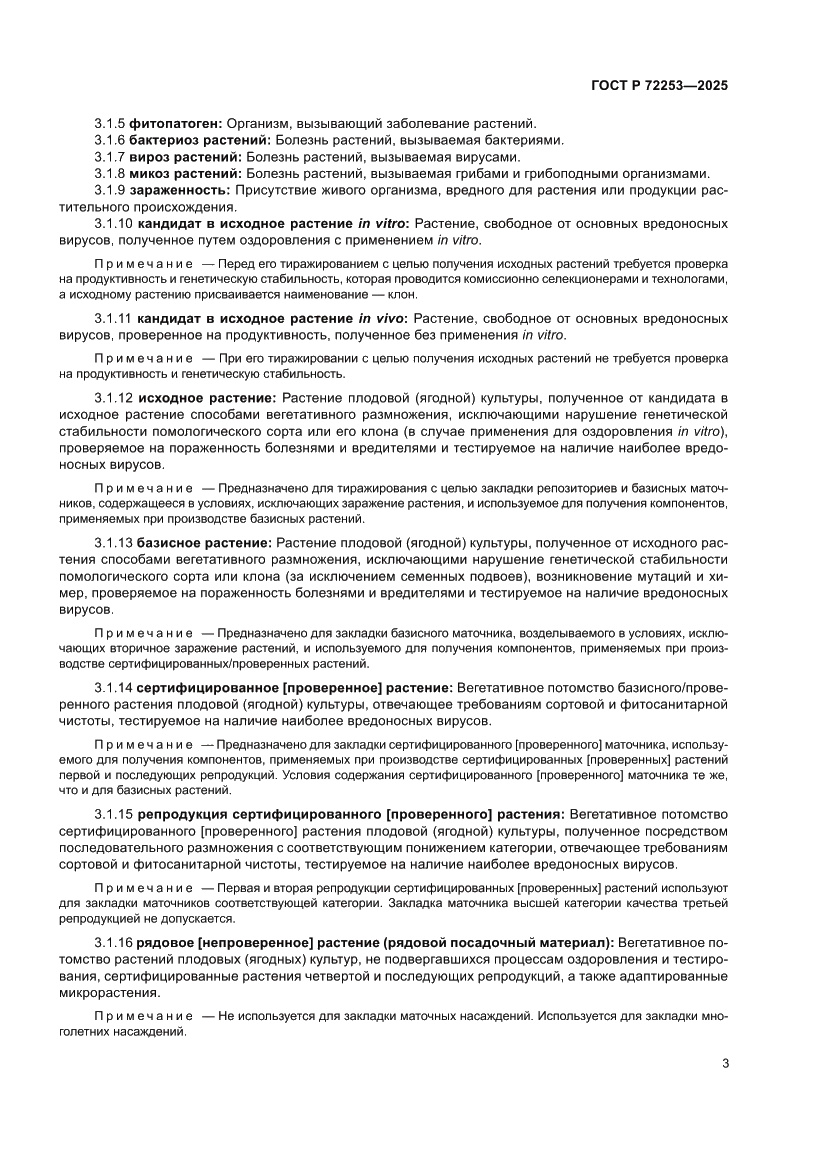 Страница 7 ГОСТ Р 72253-2025